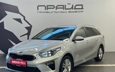 KIA cee'd III, 2021 год, 2 199 900 рублей, 1 фотография