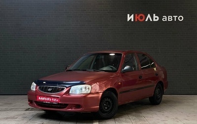 Hyundai Accent II, 2005 год, 380 000 рублей, 1 фотография