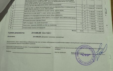 Mercedes-Benz E-Класс, 2009 год, 1 450 000 рублей, 25 фотография