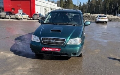 KIA Carnival III, 2004 год, 390 000 рублей, 1 фотография