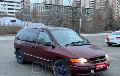 Dodge Caravan III, 1998 год, 165 000 рублей, 1 фотография