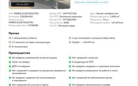 Daewoo Nexia I рестайлинг, 2006 год, 173 000 рублей, 17 фотография