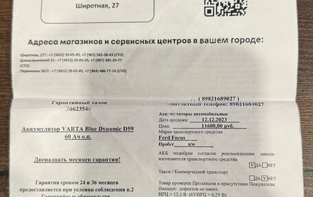 Ford Focus III, 2012 год, 1 385 000 рублей, 33 фотография