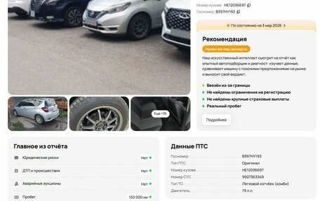 Nissan Note II рестайлинг, 2017 год, 1 200 000 рублей, 21 фотография