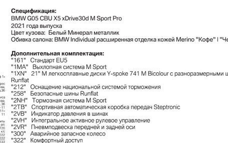 BMW X5, 2021 год, 8 000 000 рублей, 14 фотография