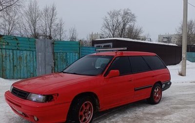 Subaru Legacy VII, 1993 год, 210 000 рублей, 1 фотография
