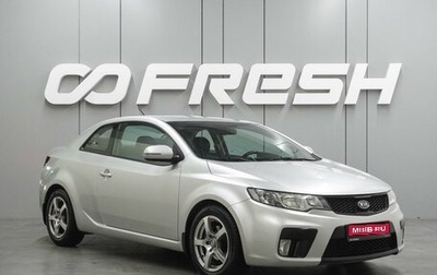 KIA Cerato III, 2013 год, 1 049 000 рублей, 1 фотография