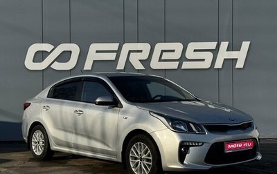 KIA Rio IV, 2019 год, 1 599 000 рублей, 1 фотография