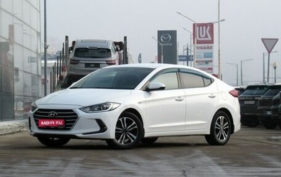 Hyundai Elantra VI рестайлинг, 2017 год, 1 370 000 рублей, 1 фотография