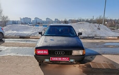 Audi 80, 1990 год, 100 000 рублей, 1 фотография