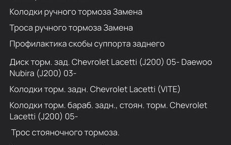 Chevrolet Lacetti, 2011 год, 480 000 рублей, 17 фотография