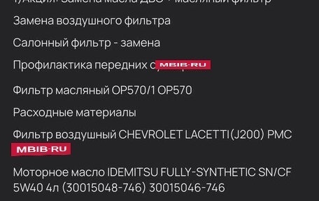 Chevrolet Lacetti, 2011 год, 480 000 рублей, 14 фотография