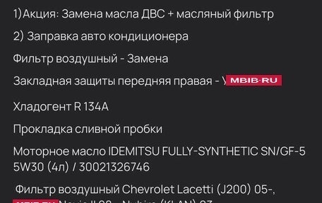 Chevrolet Lacetti, 2011 год, 480 000 рублей, 16 фотография