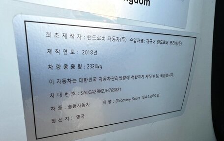 Land Rover Discovery Sport I рестайлинг, 2018 год, 3 500 000 рублей, 10 фотография