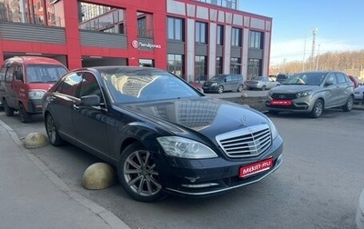 Mercedes-Benz S-Класс, 2010 год, 1 680 000 рублей, 1 фотография