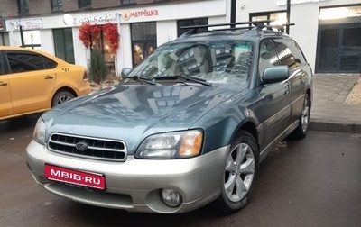 Subaru Outback III, 2001 год, 425 000 рублей, 1 фотография