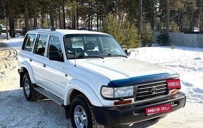 Toyota Land Cruiser 80 рестайлинг, 1997 год, 2 550 000 рублей, 1 фотография