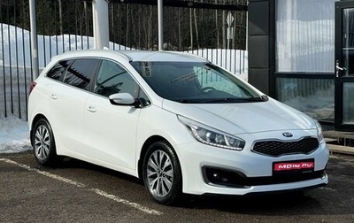 KIA cee'd III, 2017 год, 1 469 000 рублей, 1 фотография