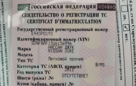 Nissan Juke II, 2011 год, 1 230 000 рублей, 21 фотография