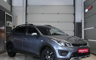 KIA Rio IV, 2020 год, 1 620 000 рублей, 1 фотография