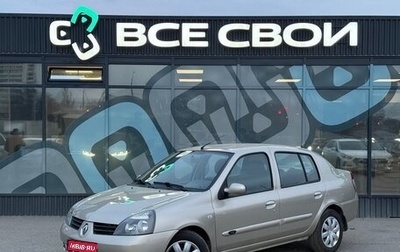 Renault Symbol I, 2008 год, 395 000 рублей, 1 фотография