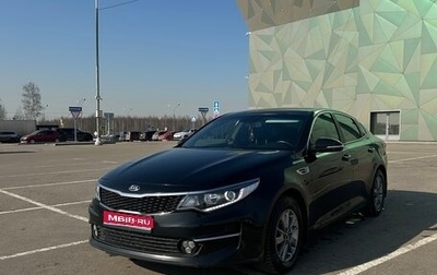 KIA Optima IV, 2016 год, 1 430 000 рублей, 1 фотография