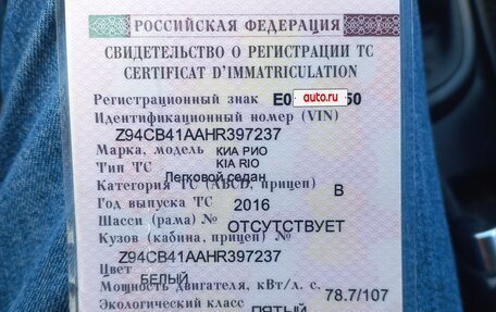 KIA Rio III рестайлинг, 2016 год, 420 000 рублей, 17 фотография