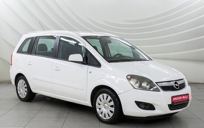 Opel Zafira B, 2012 год, 798 000 рублей, 1 фотография