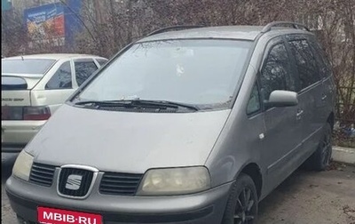 SEAT Alhambra II рестайлинг, 2003 год, 700 000 рублей, 1 фотография