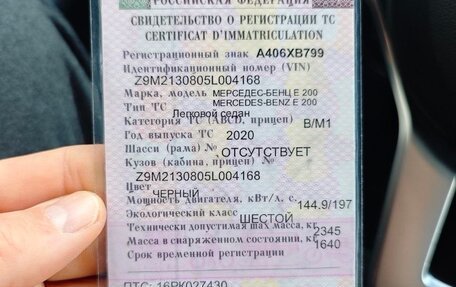 Mercedes-Benz E-Класс, 2020 год, 3 500 000 рублей, 21 фотография