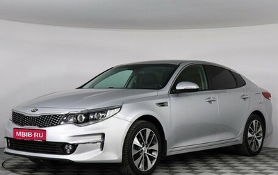 KIA Optima IV, 2018 год, 1 747 000 рублей, 1 фотография