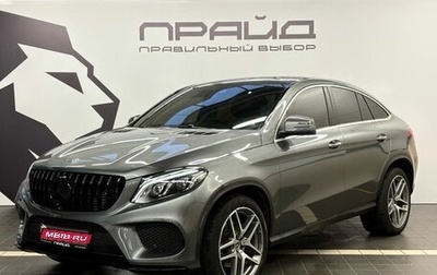 Mercedes-Benz GLE Coupe, 2019 год, 5 999 900 рублей, 1 фотография