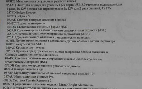 Land Rover Range Rover Evoque II, 2020 год, 4 500 000 рублей, 27 фотография