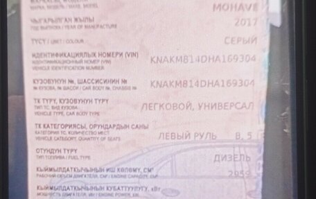 KIA Mohave I, 2017 год, 1 800 000 рублей, 2 фотография