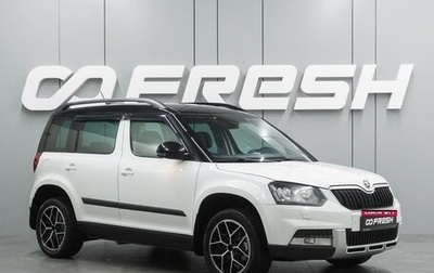 Skoda Yeti I рестайлинг, 2017 год, 1 399 000 рублей, 1 фотография