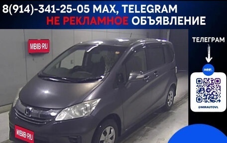 Honda Freed I, 2015 год, 785 000 рублей, 1 фотография