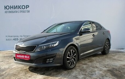 KIA Optima III, 2014 год, 1 459 000 рублей, 1 фотография