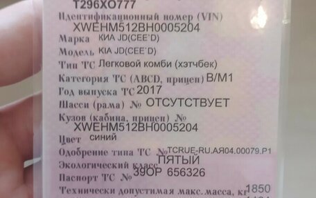 KIA cee'd III, 2017 год, 1 650 000 рублей, 35 фотография