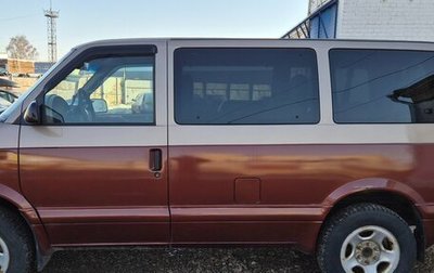Chevrolet Astro, 2002 год, 1 000 000 рублей, 1 фотография