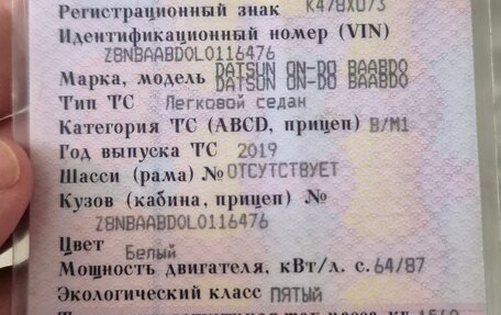 Datsun on-DO I рестайлинг, 2019 год, 470 000 рублей, 15 фотография