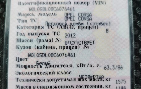 Opel Corsa D, 2012 год, 500 000 рублей, 8 фотография