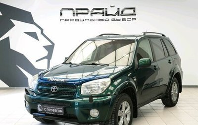 Toyota RAV4, 2005 год, 939 000 рублей, 1 фотография