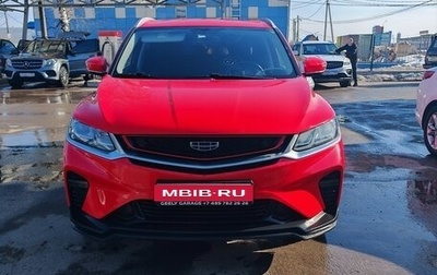 Geely Coolray I, 2020 год, 1 550 000 рублей, 1 фотография