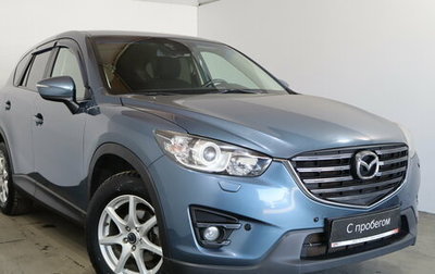 Mazda CX-5 II, 2016 год, 1 949 000 рублей, 1 фотография