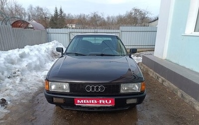 Audi 80, 1990 год, 320 000 рублей, 1 фотография