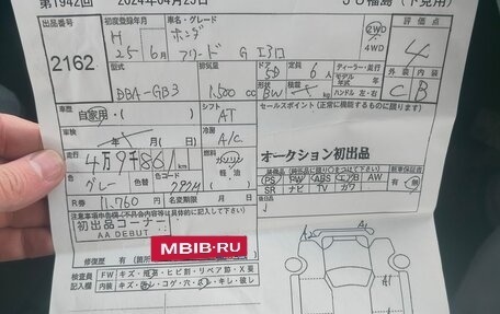 Honda Freed I, 2013 год, 1 150 000 рублей, 14 фотография