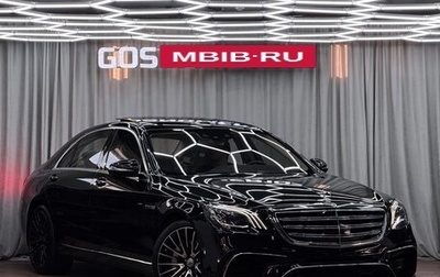 Mercedes-Benz S-Класс, 2017 год, 4 999 990 рублей, 1 фотография