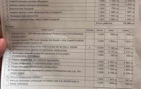 KIA Sportage III, 2013 год, 1 350 000 рублей, 37 фотография