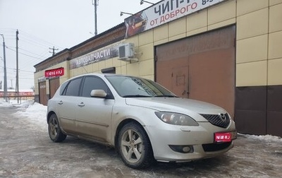 Mazda 3, 2005 год, 340 000 рублей, 1 фотография