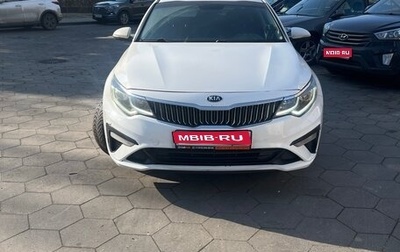 KIA Optima IV, 2019 год, 1 650 000 рублей, 1 фотография